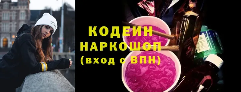 Кодеин Purple Drank  МЕГА зеркало  Раменское 